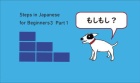 Steps in Japanese for Beginners3 Part1